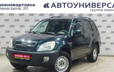 Chery Tiggo (T11), 2007 год, 290 000 рублей, 1 фотография