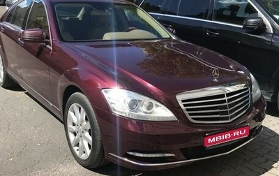 Mercedes-Benz S-Класс, 2010 год, 2 050 000 рублей, 1 фотография