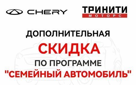 Chery Tiggo 4 I рестайлинг, 2024 год, 2 330 000 рублей, 2 фотография