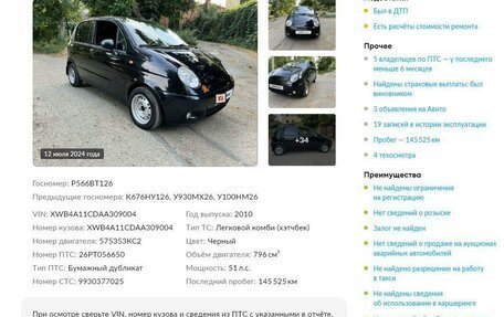 Daewoo Matiz I, 2010 год, 310 000 рублей, 1 фотография