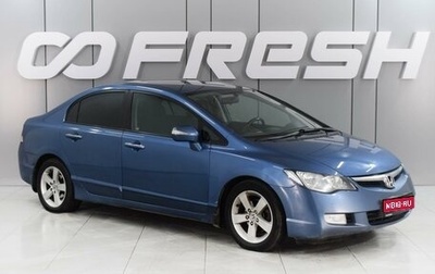 Honda Civic VIII, 2008 год, 1 155 000 рублей, 1 фотография