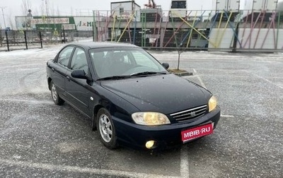 KIA Spectra II (LD), 2008 год, 445 000 рублей, 1 фотография