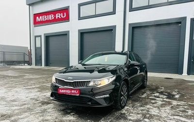 KIA Optima IV, 2018 год, 1 599 999 рублей, 1 фотография