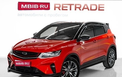 Geely Coolray I, 2020 год, 1 875 000 рублей, 1 фотография