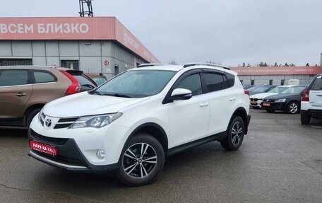 Toyota RAV4, 2014 год, 2 070 000 рублей, 1 фотография