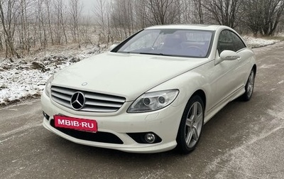 Mercedes-Benz CL-Класс, 2008 год, 7 000 000 рублей, 1 фотография