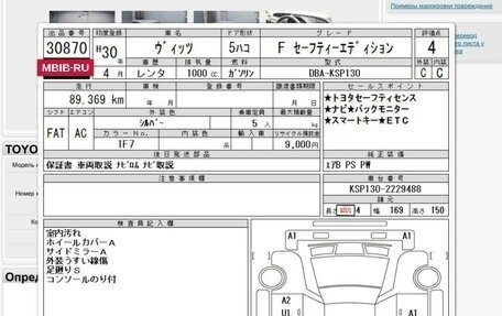 Toyota Vitz, 2018 год, 1 145 000 рублей, 15 фотография