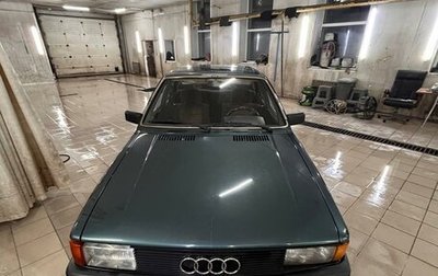 Audi 80, 1985 год, 300 000 рублей, 1 фотография