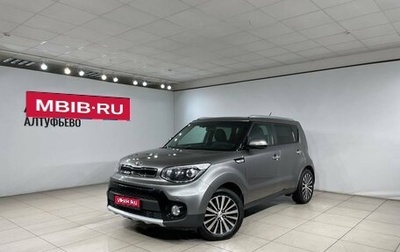 KIA Soul II рестайлинг, 2019 год, 1 850 000 рублей, 1 фотография