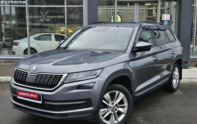 Skoda Kodiaq I, 2018 год, 2 530 000 рублей, 1 фотография