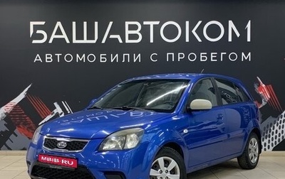 KIA Rio II, 2010 год, 750 000 рублей, 1 фотография