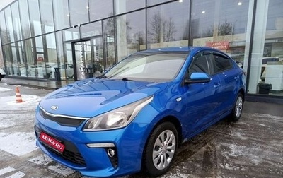 KIA Rio IV, 2018 год, 1 497 000 рублей, 1 фотография