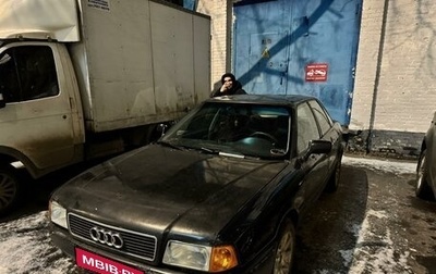 Audi 80, 1992 год, 165 000 рублей, 1 фотография