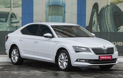 Skoda Superb III рестайлинг, 2016 год, 2 089 000 рублей, 1 фотография