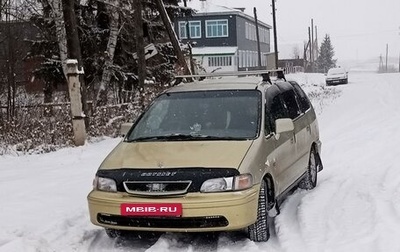 Honda Odyssey IV, 1999 год, 420 000 рублей, 1 фотография