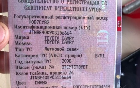 Toyota Camry, 2008 год, 1 450 000 рублей, 7 фотография