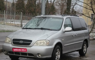 KIA Carnival III, 2005 год, 495 000 рублей, 1 фотография