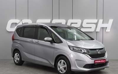 Honda Freed II, 2016 год, 1 889 000 рублей, 1 фотография