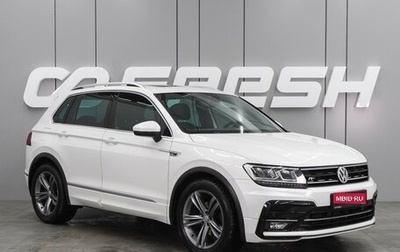 Volkswagen Tiguan II, 2018 год, 3 039 000 рублей, 1 фотография