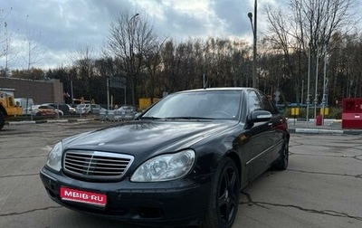 Mercedes-Benz S-Класс, 2001 год, 495 000 рублей, 1 фотография