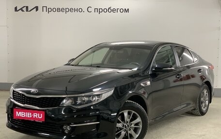 KIA Optima IV, 2016 год, 1 599 000 рублей, 1 фотография