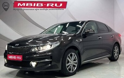 KIA Optima IV, 2017 год, 2 048 000 рублей, 1 фотография