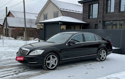 Mercedes-Benz S-Класс, 2010 год, 2 650 000 рублей, 1 фотография