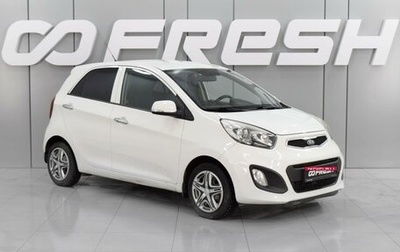 KIA Picanto II, 2013 год, 1 209 000 рублей, 1 фотография