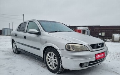 Opel Astra G, 2000 год, 300 000 рублей, 1 фотография