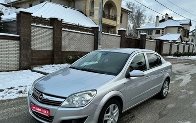 Opel Astra H, 2008 год, 590 000 рублей, 1 фотография