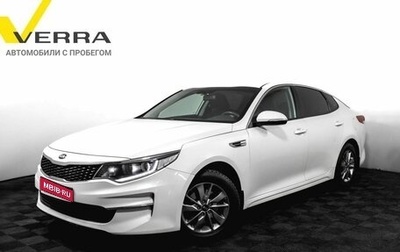 KIA Optima IV, 2017 год, 1 590 000 рублей, 1 фотография