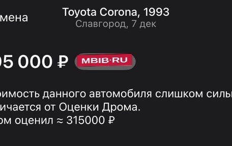 Toyota Corona IX (T190), 1993 год, 195 000 рублей, 23 фотография