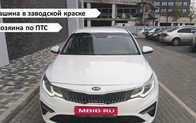 KIA Optima IV, 2019 год, 1 670 000 рублей, 1 фотография