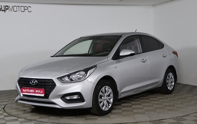 Hyundai Solaris II рестайлинг, 2017 год, 1 219 990 рублей, 1 фотография