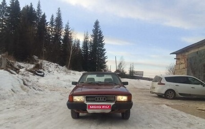 Audi 80, 1985 год, 145 000 рублей, 1 фотография