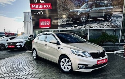 KIA Rio III рестайлинг, 2015 год, 1 395 000 рублей, 1 фотография