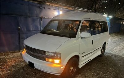 Chevrolet Astro, 1996 год, 1 100 000 рублей, 1 фотография