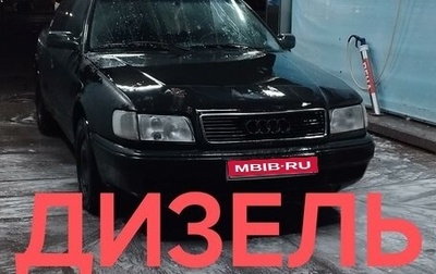 Audi 100, 1992 год, 140 000 рублей, 1 фотография