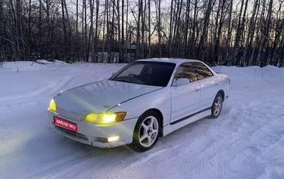 Toyota Mark II VIII (X100), 1994 год, 340 000 рублей, 1 фотография