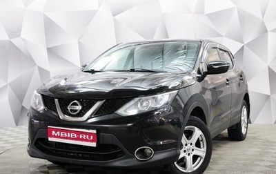 Nissan Qashqai, 2014 год, 1 633 000 рублей, 1 фотография