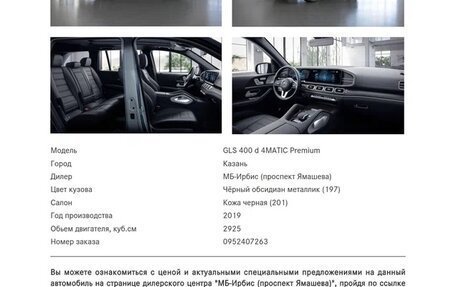 Mercedes-Benz GLS, 2019 год, 8 700 000 рублей, 12 фотография