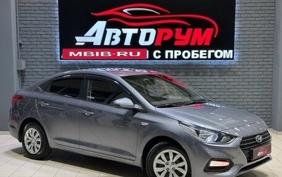 Hyundai Solaris II рестайлинг, 2018 год, 1 487 000 рублей, 1 фотография