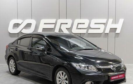 Honda Civic IX, 2012 год, 1 379 000 рублей, 1 фотография