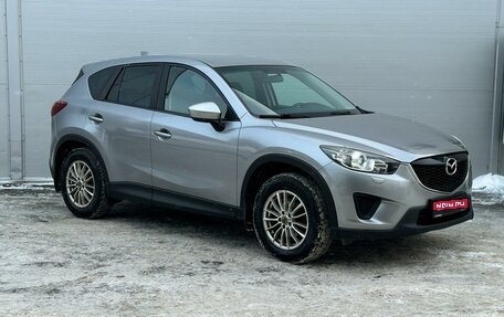 Mazda CX-5 II, 2014 год, 1 615 000 рублей, 1 фотография