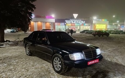 Mercedes-Benz E-Класс, 1992 год, 250 000 рублей, 1 фотография