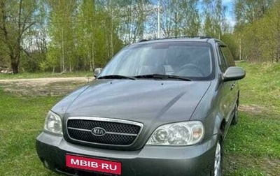 KIA Carnival III, 2005 год, 650 000 рублей, 1 фотография