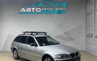 BMW 3 серия, 2003 год, 749 000 рублей, 1 фотография