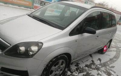 Opel Zafira B, 2006 год, 475 000 рублей, 1 фотография