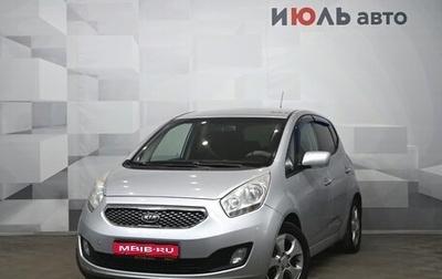 KIA Venga I, 2011 год, 790 000 рублей, 1 фотография