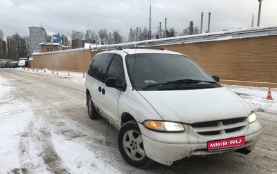 Dodge Caravan III, 1999 год, 220 000 рублей, 1 фотография